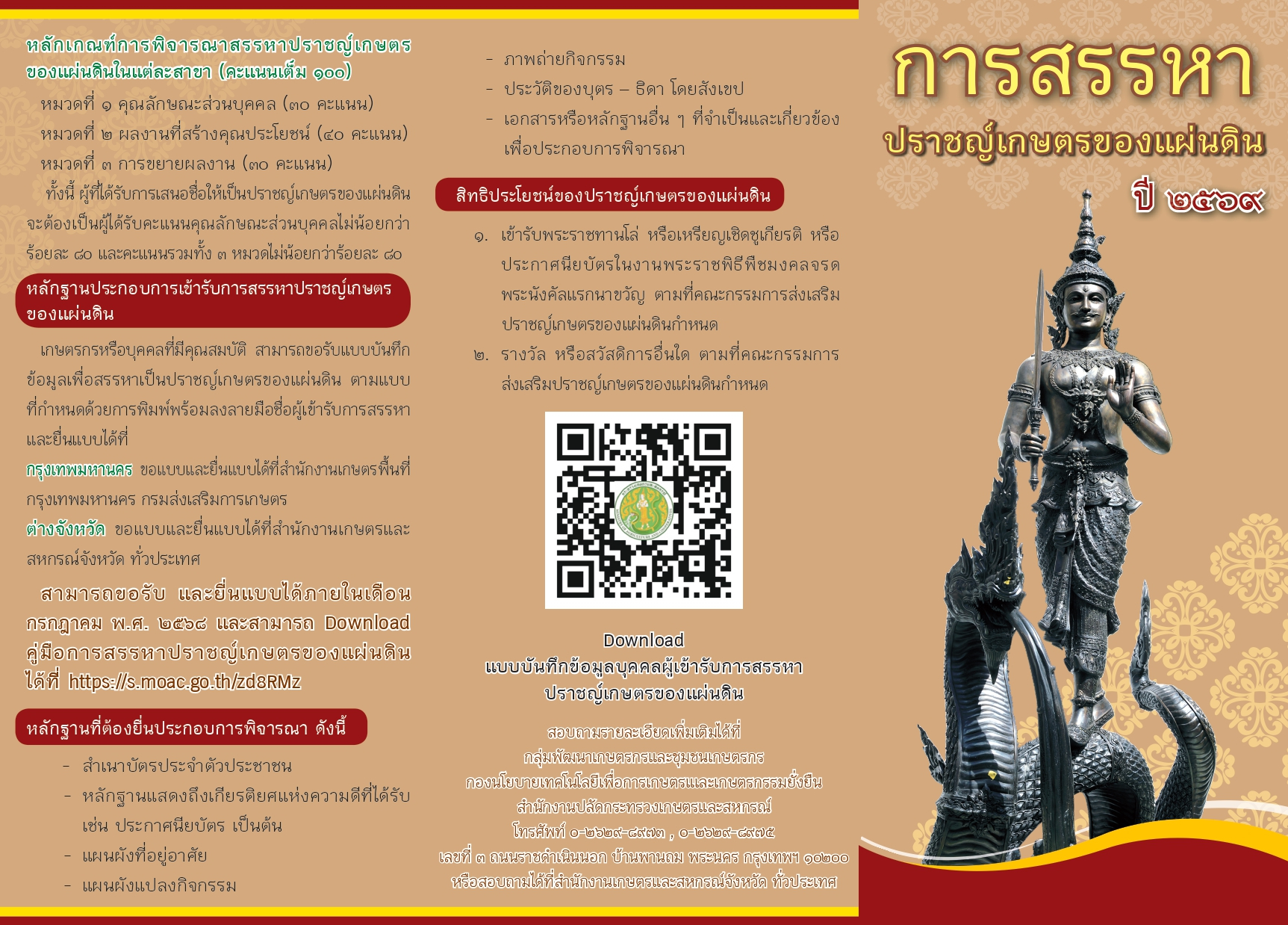 ปราชญ์เกษตร2569